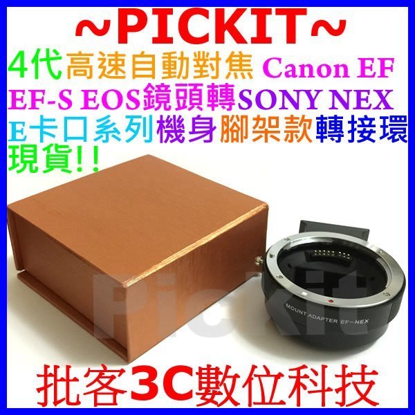 4代高速自動對焦全片幅 CANON EOS EF EF-S鏡頭轉 SONY NEX E接口機身轉接環 A7S A6000