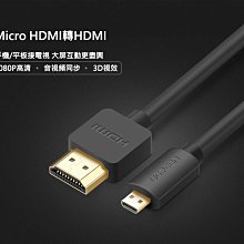 ~協明~ 綠聯 Micro HDMI轉HDMI傳輸線 2M 30103