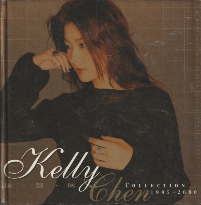 陳慧琳Kelly Chen / 1995-2000精選輯