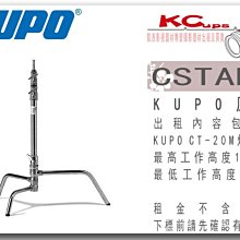 凱西影視器材 KUPO 原廠 CT-20M CSTEND 不鏽鋼 影視燈架 垂直燈架 出租