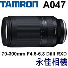 永佳相機_TAMRON 70-300mm F4.5-6.3 A047 for NIKON Z 【公司貨】1 現貨