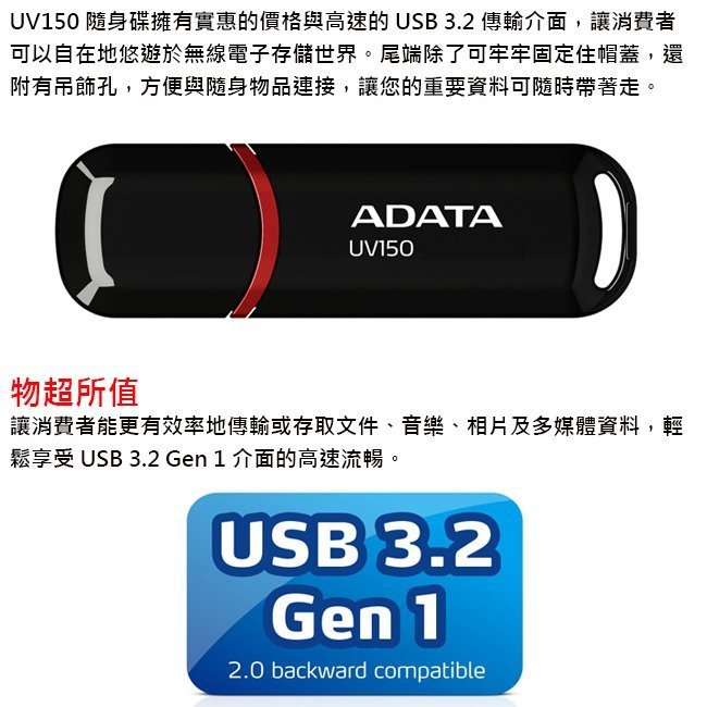 含稅 附發票 ADATA 威剛 64G 64GB UV150 USB3.2 隨身碟 金士頓 參考