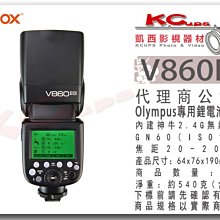 凱西影視器材【 GODOX V860II Olympus 專用 閃光燈 鋰電池 TTL 高速同步 2.4無線 公司貨 】