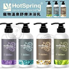 【🐱🐶培菓寵物48H出貨🐰🐹】Hot Spring湯-寵物溫泉洗劑 溫和草本植物萃取洗毛精400ml特價399元