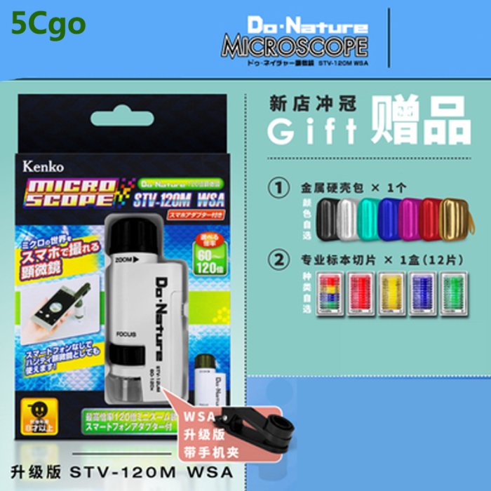 5Cgo【批發】日本Kenko肯高 便攜顯微鏡STV-120M 專業高清高倍兒童禮物迷你LED  含稅可開發票t6430