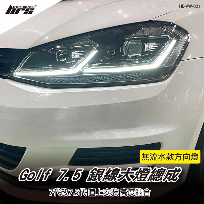 【brs光研社】HE-VW-021 Golf 7代 改 7.5代 雙U 魚眼 大燈總成 VW Volkswagen 福斯