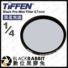 數位黑膠兔【 Tiffen 67mm Black Pro Mist Filter 黑柔焦鏡 1/4 】黑柔焦鏡 濾鏡