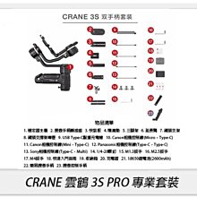☆閃新☆Zhiyun 智雲 雲鶴 CRANE 3S Pro 專業套裝 三軸穩定器 穩定器 雲台(公司貨)
