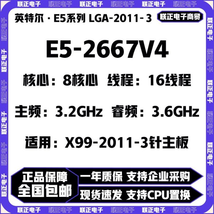 【熱賣精選】CPU Intel 至強 E5-2667V4 正式版 DDR4內存 2011-V3針 X99主板