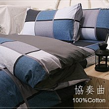 【MEIYA寢飾】100%精梳棉／IKEA風格／ 協奏曲／標準雙人5X6.2尺薄床包三件組／另有其他尺寸可訂