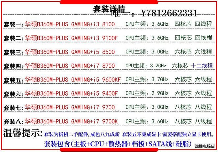 電腦零件華碩B360M PLUS配i5 9400F i7 9700K8700主板CPU套裝臺式電腦內存筆電配件