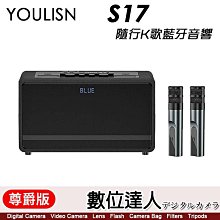 【數位達人】美國 YOULISN S17 隨行K歌藍牙音響【雙麥 - 尊爵版】一鍵消除人聲 附遙控器