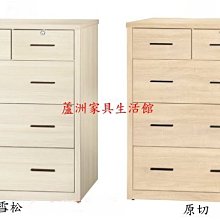 879-450  博士原切/雪松四斗櫃(台北縣市免運費)【蘆洲家具生活館-4】