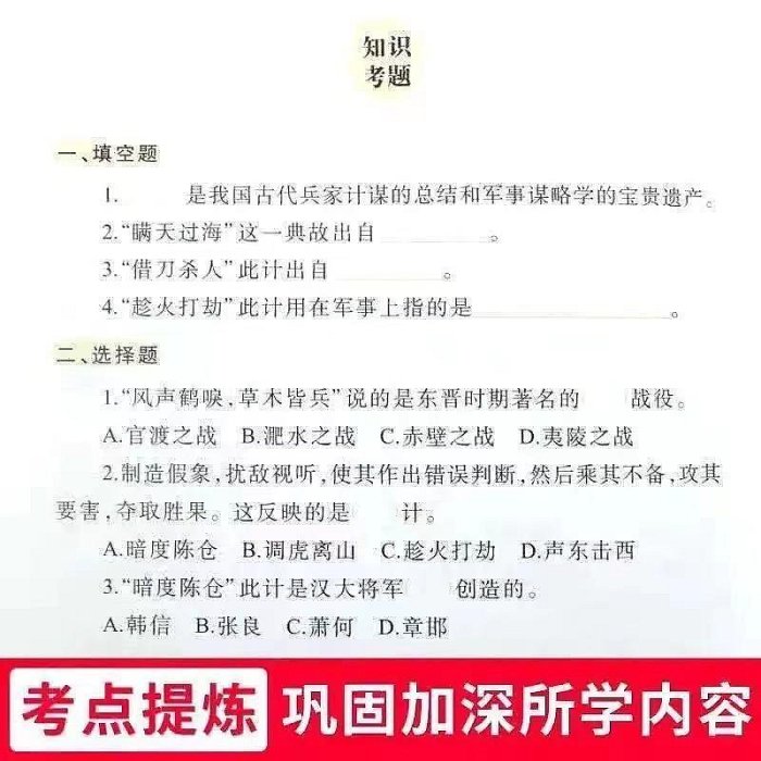 【胖大】三十六計孫子兵法史記論語中小學生課外書兒童彩圖注音國學啟蒙書【上新】