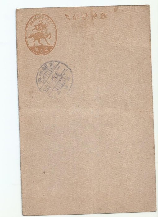 大日本帝國郵便明信片參錢加蓋京城中央二錢別納265