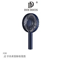 售完不補!強尼拍賣~DUX DUCIS J2 手持桌面靜音風扇