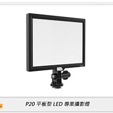 ☆閃新☆Pixel 品色 P20 平版型 LED 專業 攝影燈 可調色溫 3000K-5600K (公司貨) 補光燈