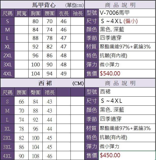 四季百搭【預購】修身OL免燙馬甲背心套裝【V7006】馬甲+西裙