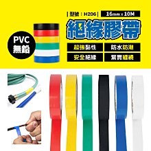 滿299免運/現貨/絕緣膠帶【1捲】電工絕緣膠帶/10M電火布/PVC電工膠帶/電氣膠帶【FAV】【H206】