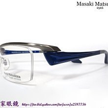 《名家眼鏡》Masaki Matsushima 嚴選日本製銀藍雙色純鈦金屬造型半框MFS-103【台南成大店 】
