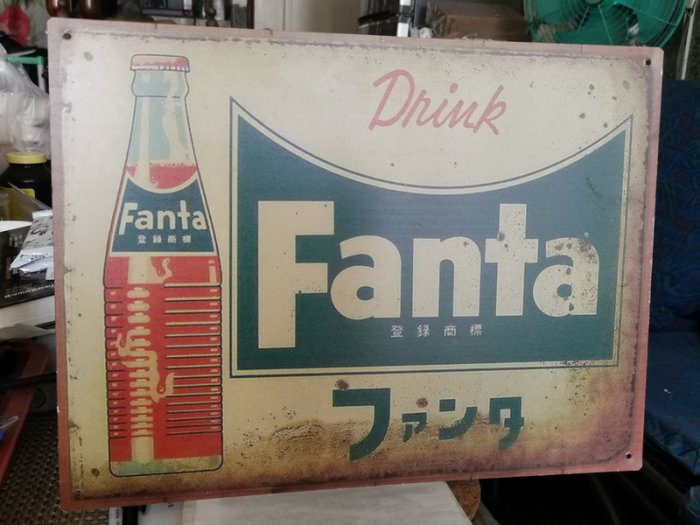 收藏一片早年所留下來的芬達橘子汽水的老招牌, Fanta 登陸商標！