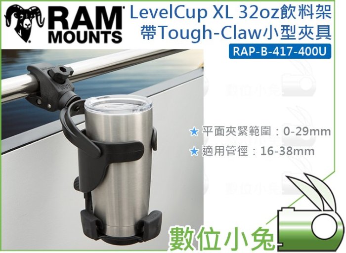 數位小兔【RAM RAP-B-417-400U LevelCup XL 32oz 飲料架】小型夾具 置杯架 水壺架 水杯