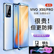 《潮酷數碼館》升級版萬磁王雙面玻璃殼 適用vivo X50PRO+手機殼 Vivo X50PRO PLUS自帶鏡頭保護