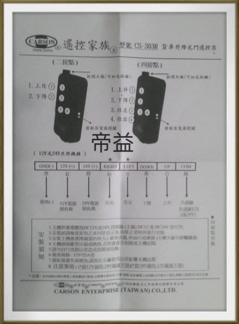 【帝益汽材】12V&24V通用 貨車尾門遙控升降開關 貨車尾門升降遙控器 貨車尾門電動升降遙控開關 無線/二接點 上下