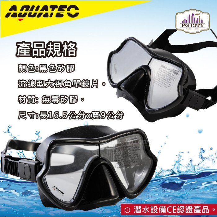 AQUATEC SN-200潛水呼吸管+MK-600 流線型大視角單鏡片潛水面鏡(黑框) 優惠組 PG CITY