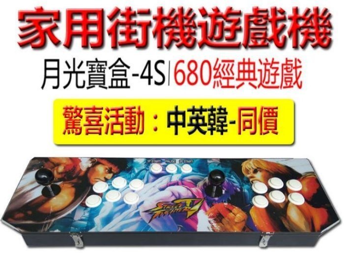 家用街機遊戲機月光寶盒4s遊藝機 接電視雙人對戰 680款-街機遊戲機 拳皇97街霸格鬥機 3119