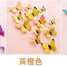 仿真蝴蝶吸鐵 雙面彩色 蝴蝶12隻 裝飾美化佈置居家 會場吸睛亮點 美勞 冰箱貼(黃橙色款)