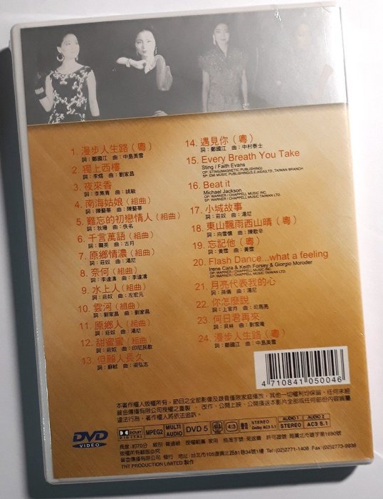 罕品全新未拆／鄧麗君十五週年香港巡迴演唱會DVD