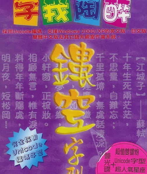 ☆寶藏點☆ 字我陶醉3種字型一套＊圖庫 素材 字型 電玩 YAHOO最低價 歡迎貨到付款