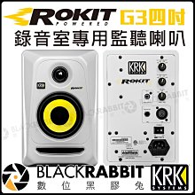 數位黑膠兔【 KRK ROKIT Powered G3 4吋 RP4G3W 監聽喇叭 一對 白色】錄音室 音響 音箱