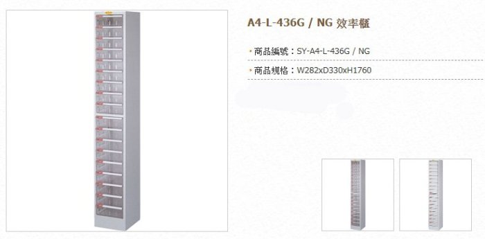 【晉茂五金】文件櫃系列 SY-A4-L-436NG 效率櫃 落地型(高度51cm以上) 請先詢問庫存