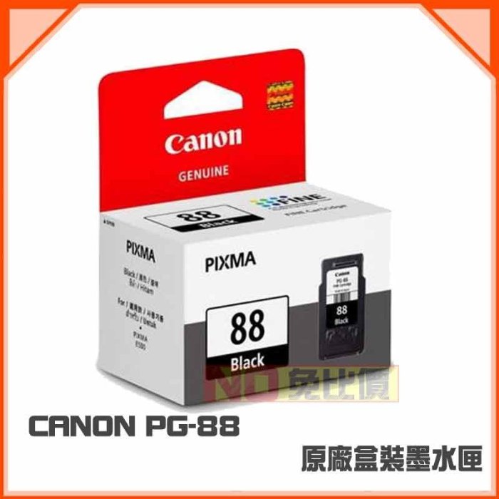 【免比價】CANON PG-88 黑色 原廠墨水匣 盒裝 適用:PIXMA E500/E600【含稅】