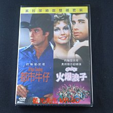 [藍光先生DVD] 都市牛仔 + 火爆浪子 雙碟套裝版 Urban Cowboy + Grease ( 得利正版 )