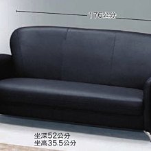 22C【新北蘆洲~嘉利傢俱】777型透氣皮黑色沙發三人座-編號 (C305-7773)【雙北市免運費】