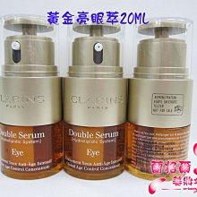 ψ蘭格爾美妝坊ψ全新CLARINS 克蘭詩黃金亮眼萃20ML~正品無盒裝~專櫃品~效期2025/06~隨貨附發票