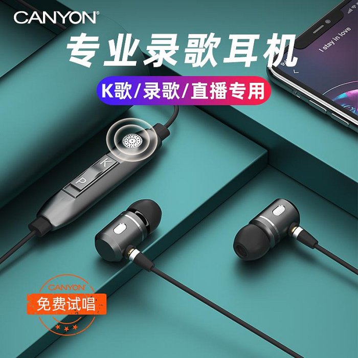 CANYON全民k歌專用手機唱歌錄歌專業有線耳機麥克風自帶聲卡錄音