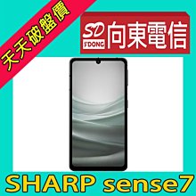 【向東電信=現貨】全新夏普sharp AQUOS sense 7 6.1吋 6+128g防塵防水5g手機空機8890元