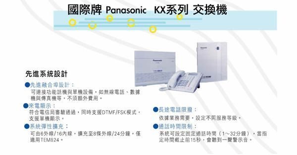 電話總機專業網...東訊/TOSHIBA/國際牌/通航TONNET/眾通/NEC...施工安裝設定銷售