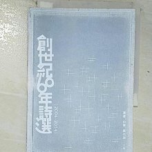 【書寶二手書T1／文學_BQD】創世紀60年詩選（2004－2014）_蕭蕭, 白靈, 嚴忠政