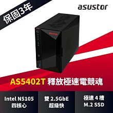 華芸 ASUSTOR AS5402T 2Bay NAS網路儲存伺服器【風和網通】
