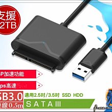 SATA to USB3.0 2.5/3.5吋 硬碟 快捷線 轉接線 無附電源 0.5米 UASP 含稅