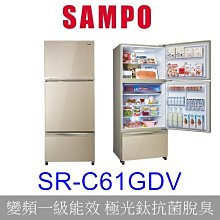 洽優【泰宜電器】SAMPO 聲寶 SR-C61GDV 玻璃變頻冰箱 605公升【NR-D611XV】