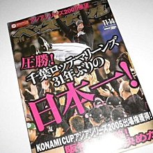 貳拾肆棒球-日本職棒週刊棒球職棒雜誌2005，11.14號西岡剛屬羅德日本第一專輯