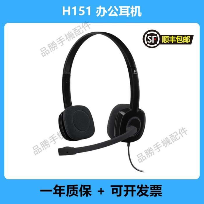 Logitech羅技 H151頭戴式電腦有線耳機麥克風學習辦公語音耳麥