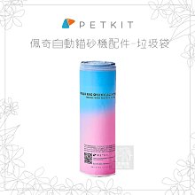 （PETKIT佩奇）全自動智能貓砂機專用垃圾袋。20入。總代理公司貨