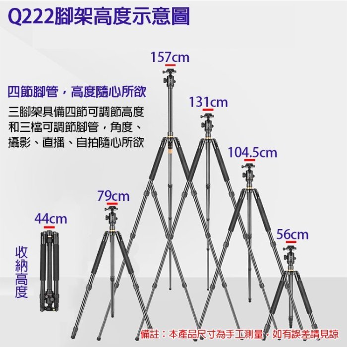 幸運草@Q222三腳架 單眼相機獨腳架 鋁合金 旋鈕式鎖腳 Q02球型雲台 反折收納44cm 重1.5kg